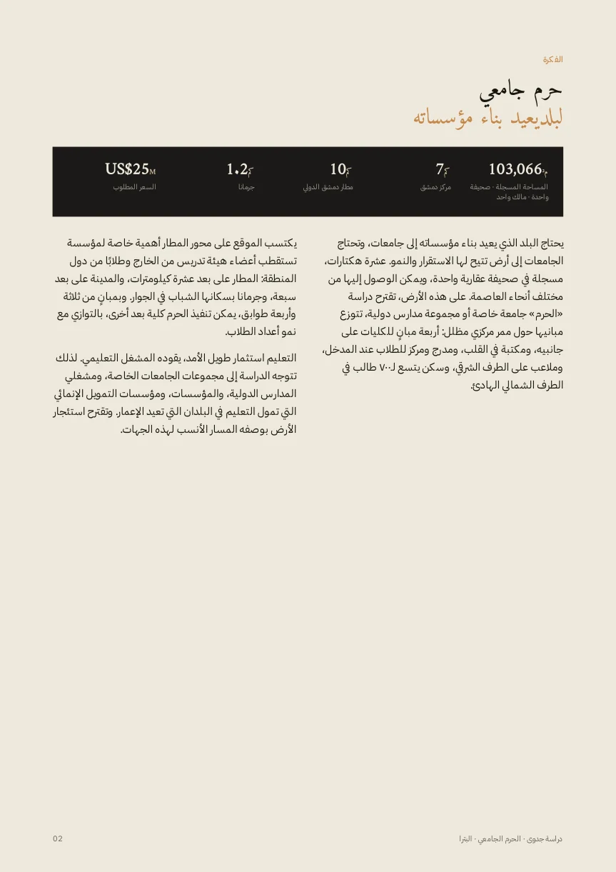 Education — العربية — 2