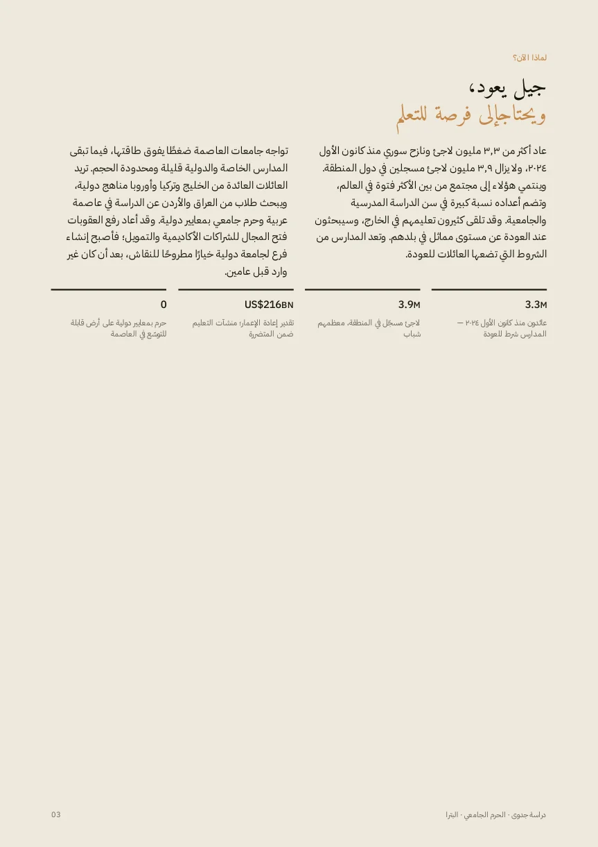 Education — العربية — 3
