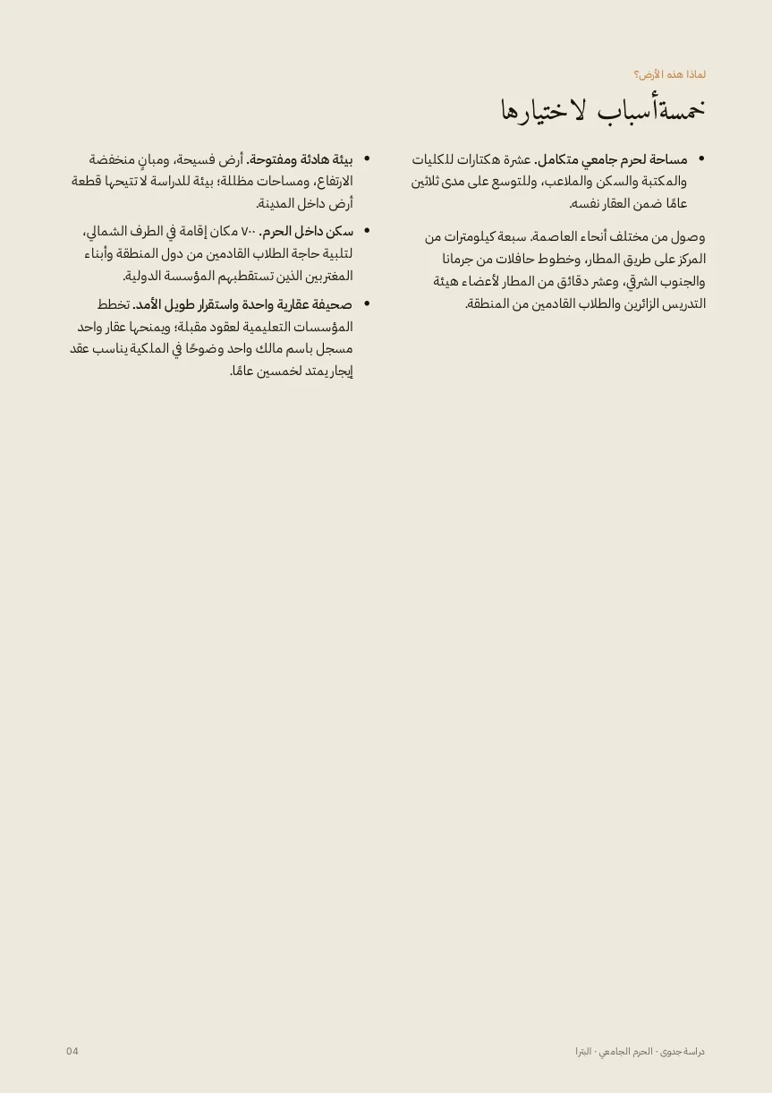 Education — العربية — 4