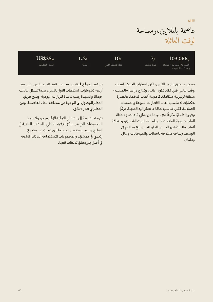 Entertainment District — العربية — 2