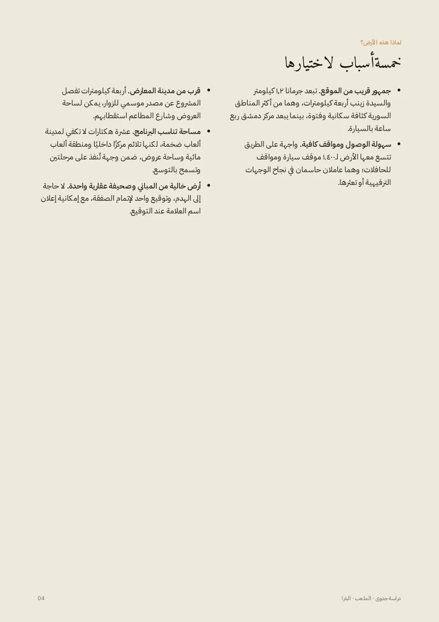 Entertainment District — العربية — 4