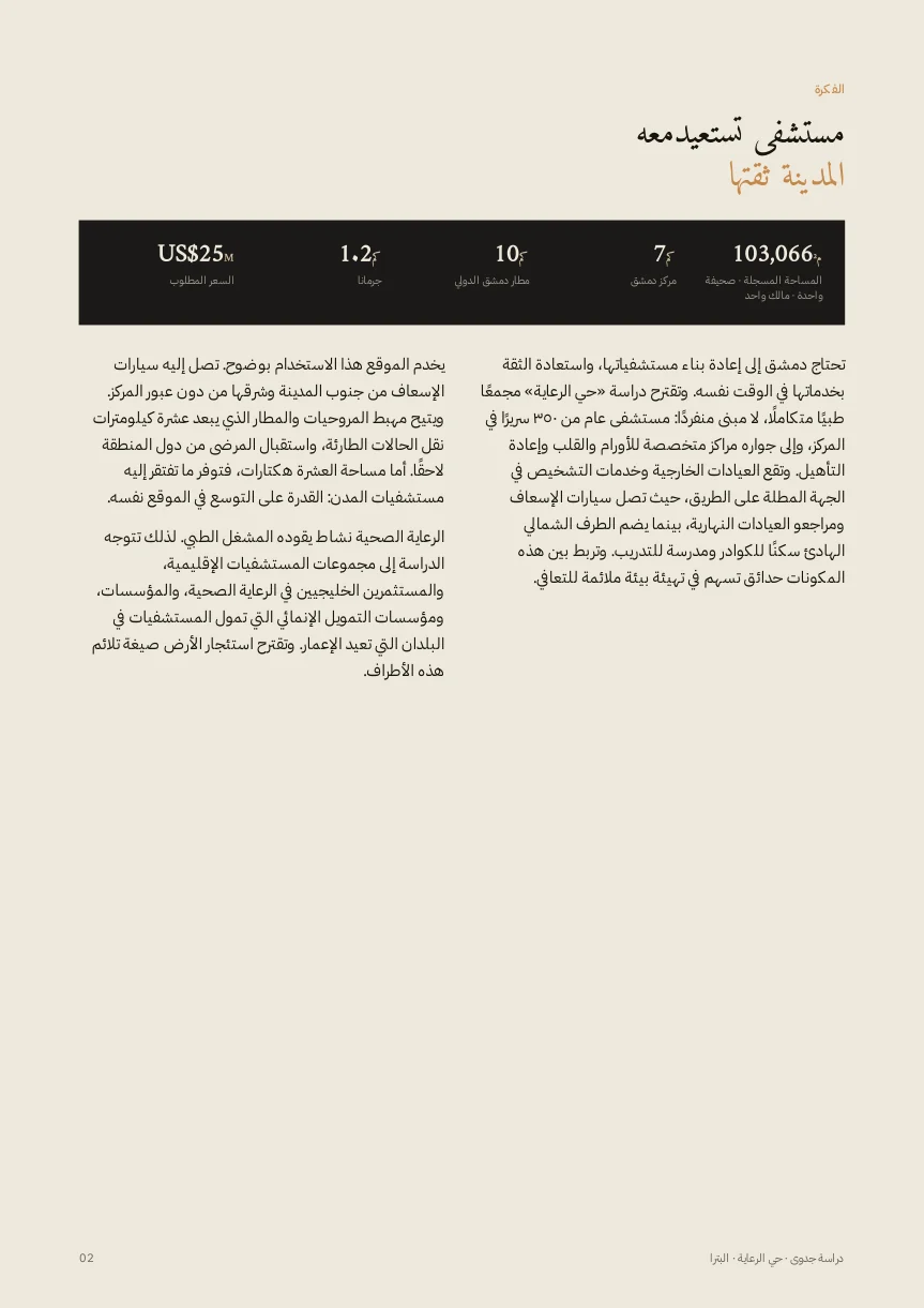 Healthcare — العربية — 2