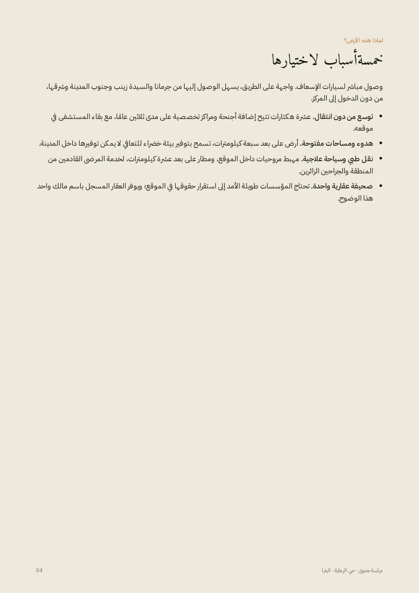 Healthcare — العربية — 4