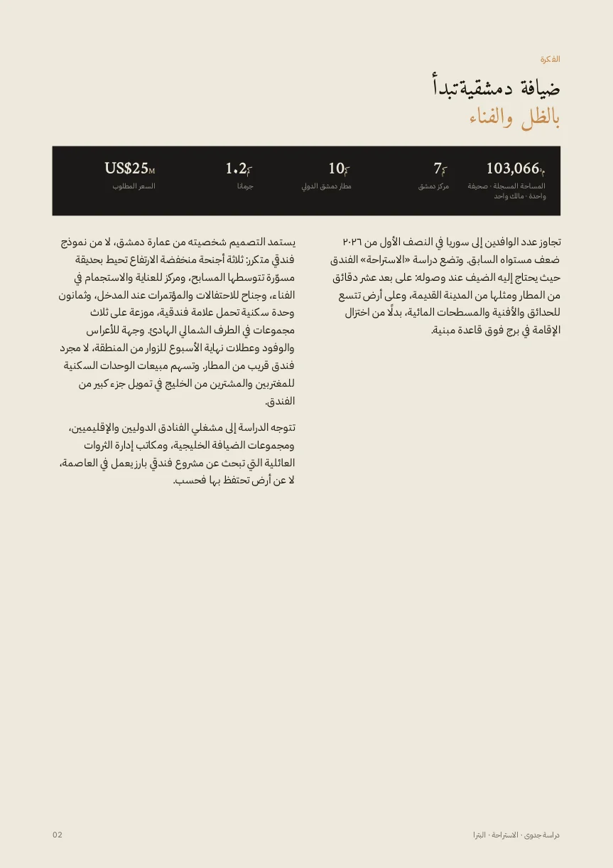 Hospitality — العربية — 2