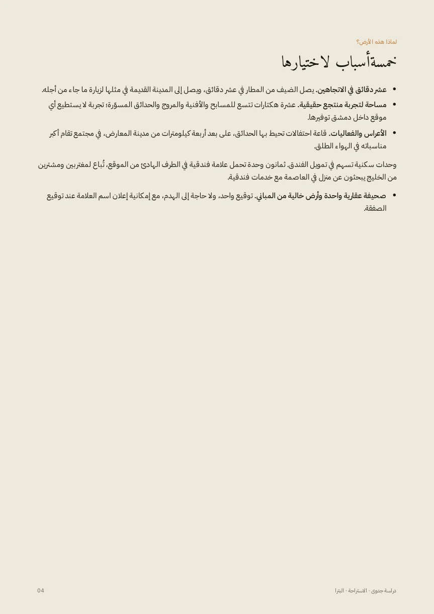 Hospitality — العربية — 4