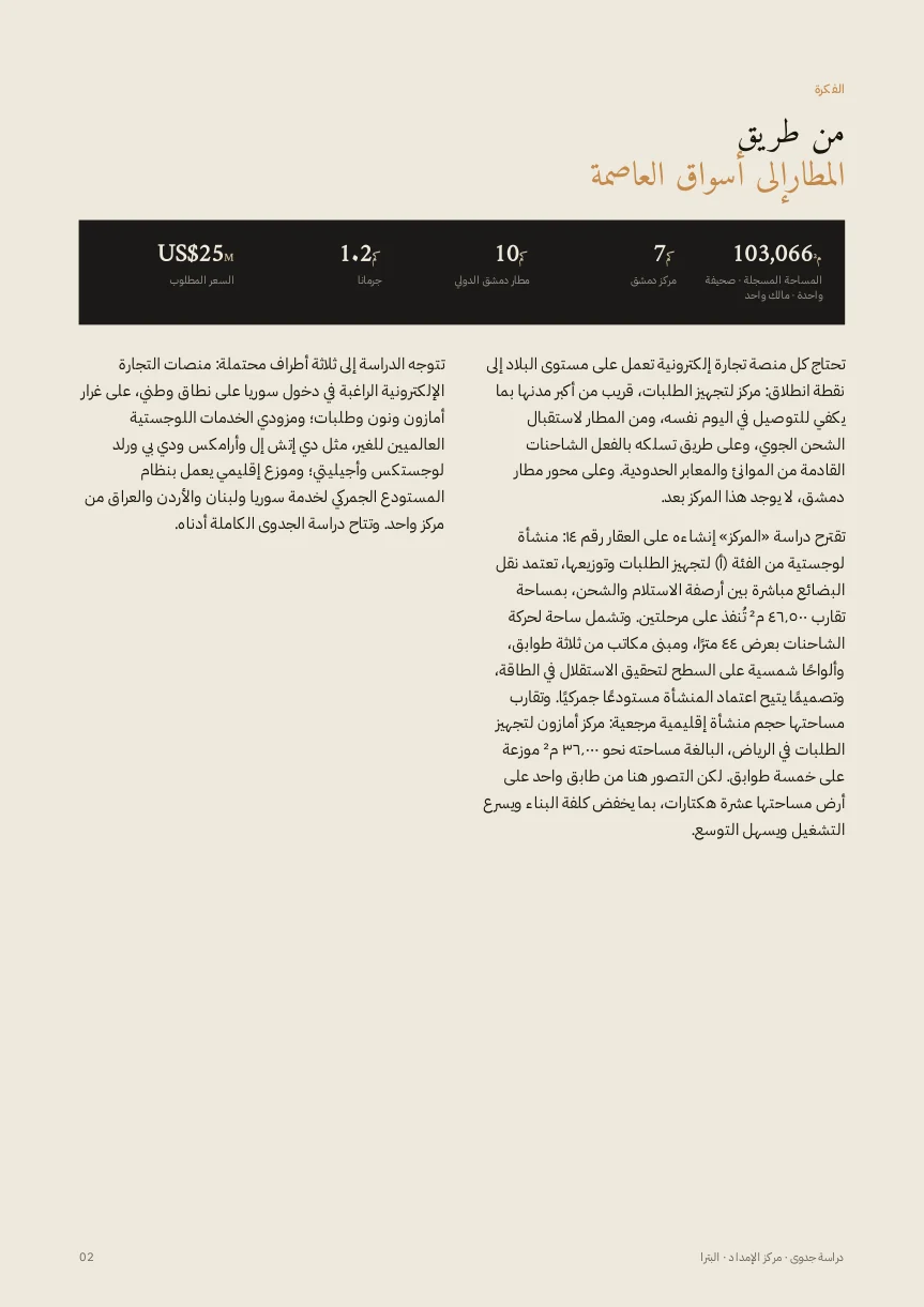 Logistics Hub — العربية — 2