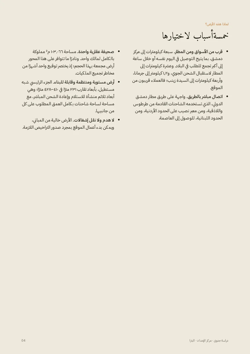 Logistics Hub — العربية — 4