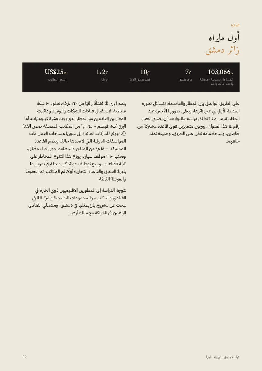 Mixed-Use Development — العربية — 2