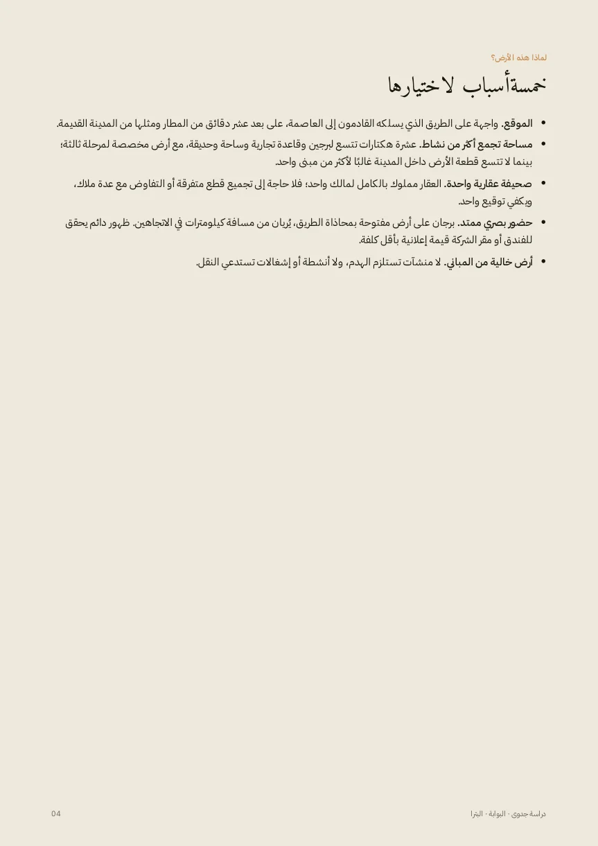 Mixed-Use Development — العربية — 4