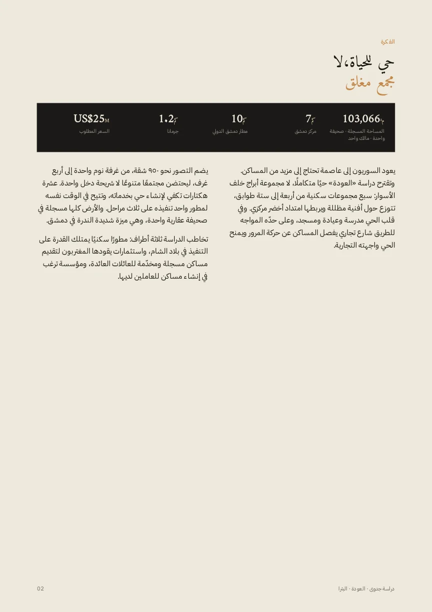 Residential Development — العربية — 2