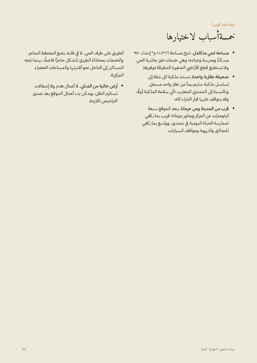 Residential Development — العربية — 4