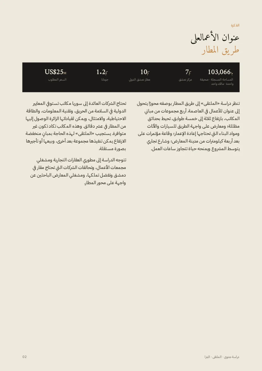 Retail + Offices — العربية — 2