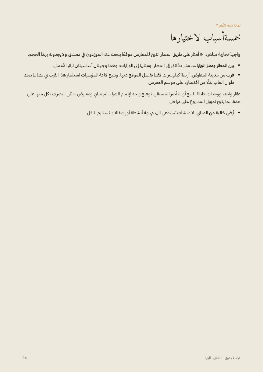 Retail + Offices — العربية — 4